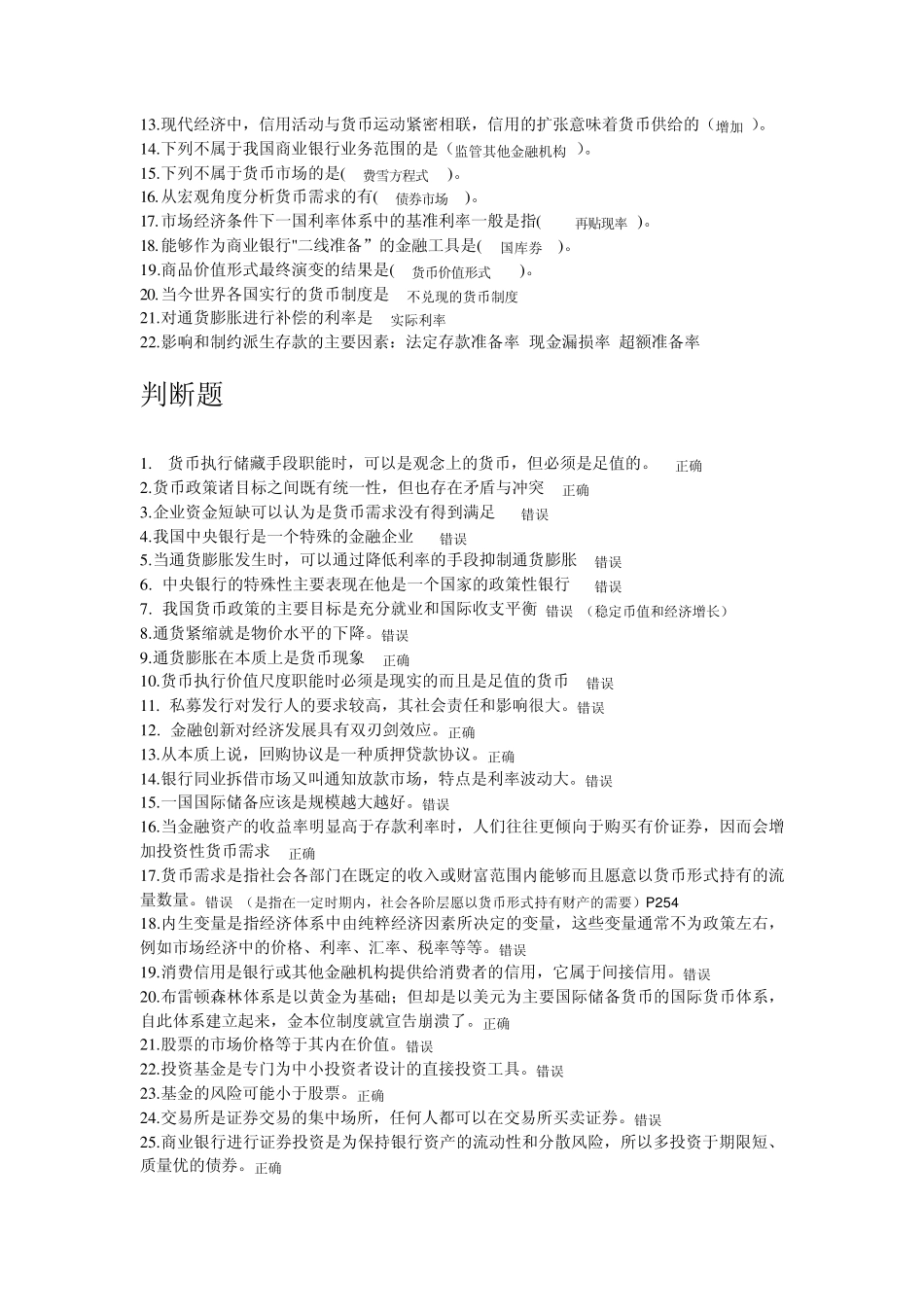 《金融学》复习总结曹龙骐版_第3页