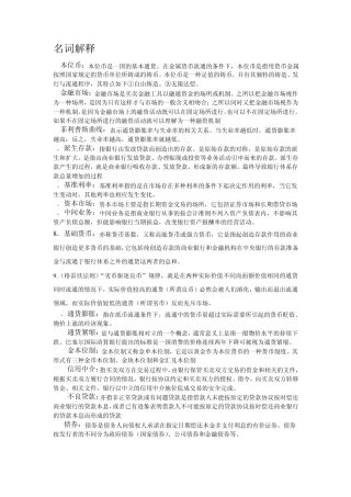 《金融学》复习总结曹龙骐版