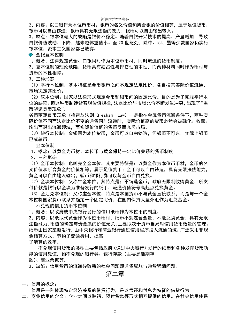 《金融学》知识点归纳_第2页