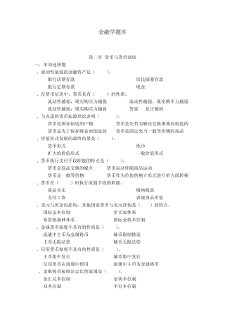 《金融学》题库
