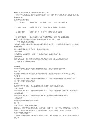 《金融学》黄达版知识点总结