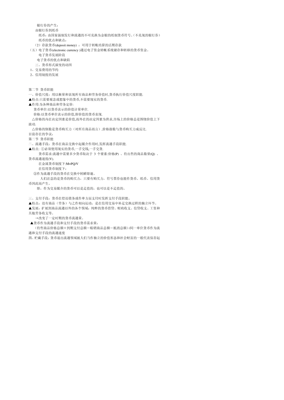 《金融学》讲义(黄达)_第2页