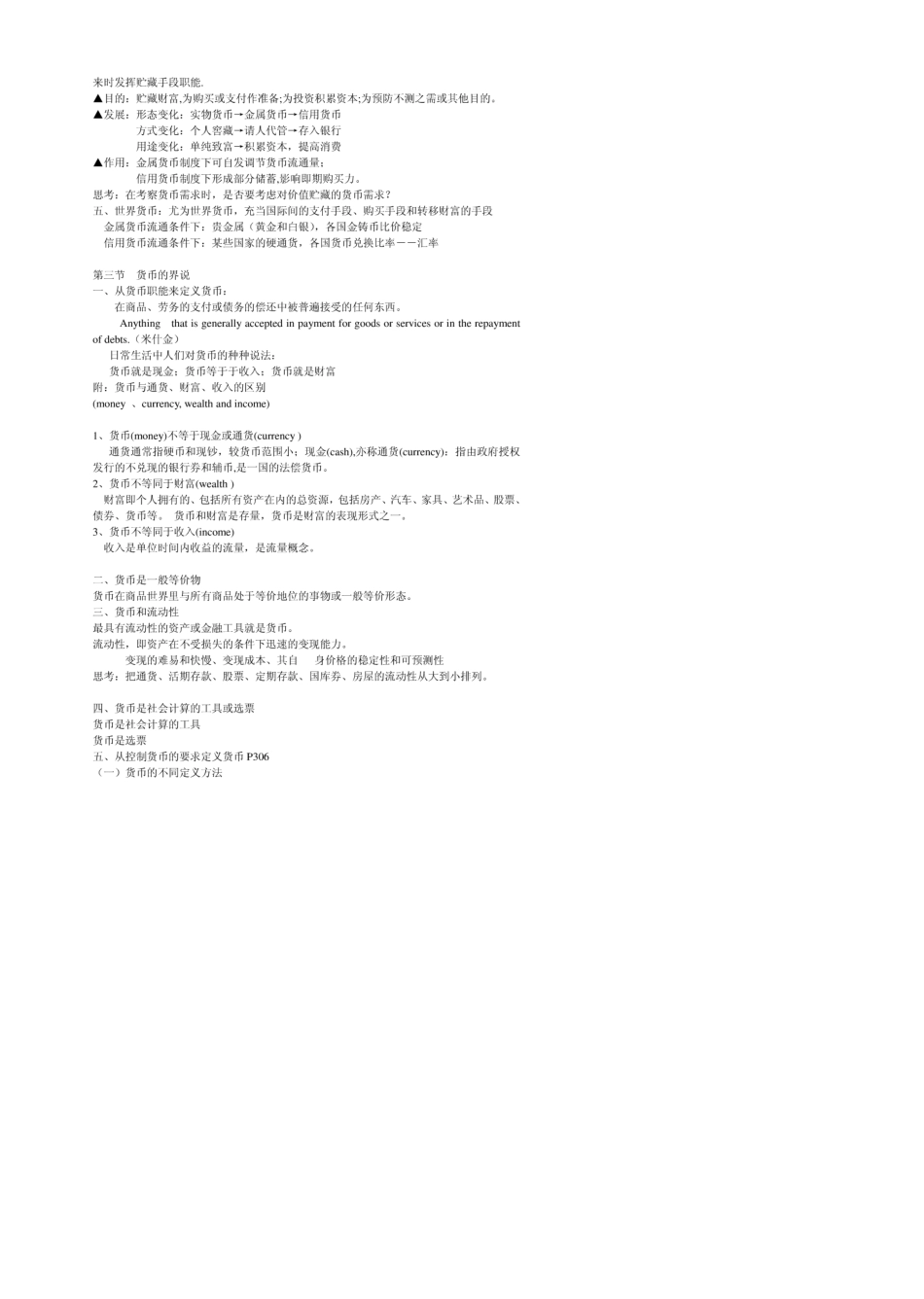 《金融学》讲义(黄达)_第3页