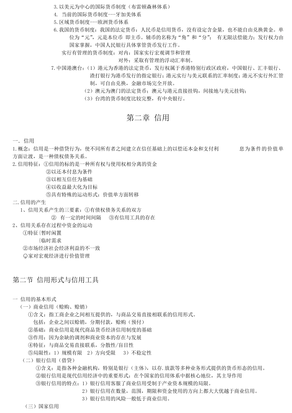 《金融学原理》笔记_第3页