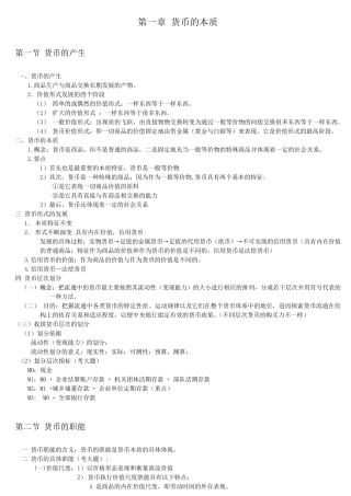 《金融学原理》笔记