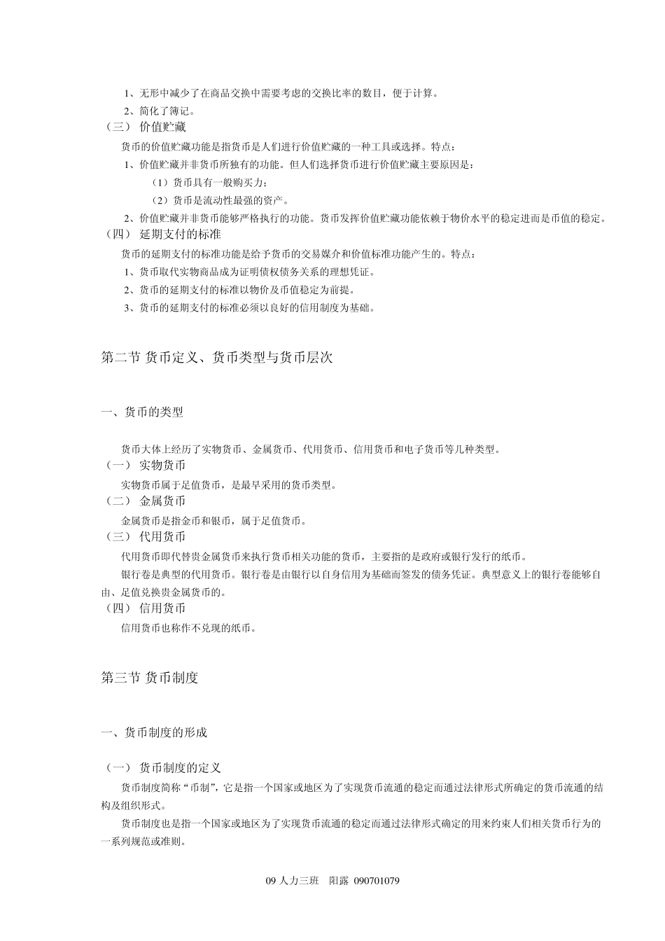 《金融学概论》超强期末复习笔记_第2页