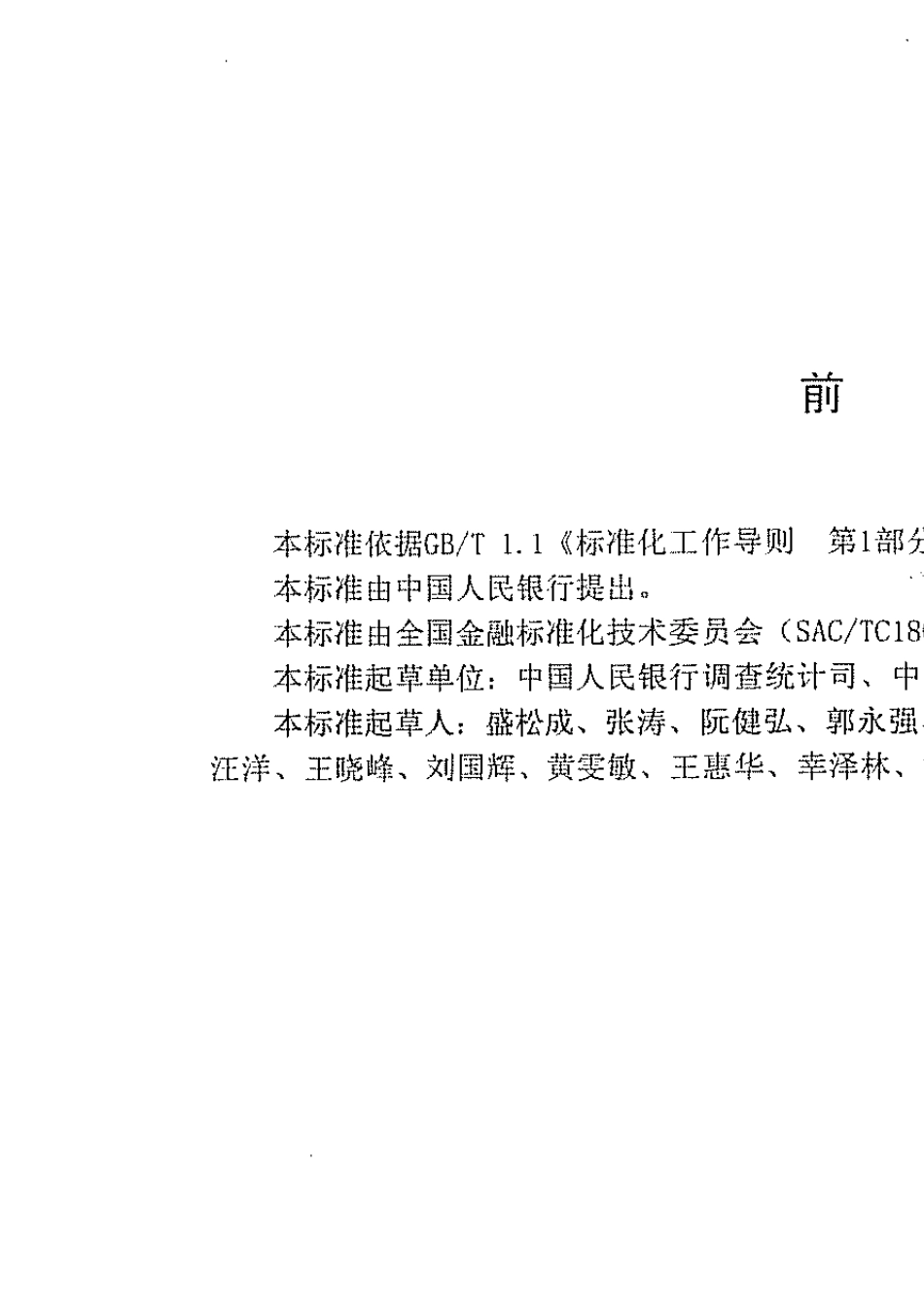 《金融工具统计分类及编码》_第3页