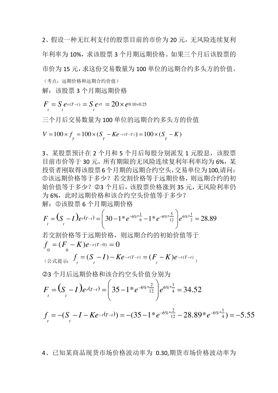 《金融工程》习题课_第2页