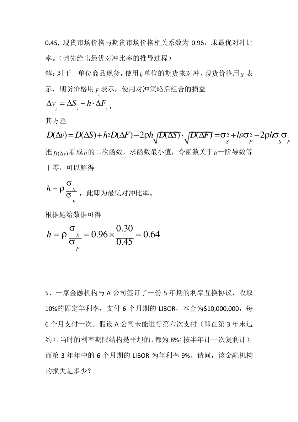 《金融工程》习题课_第3页