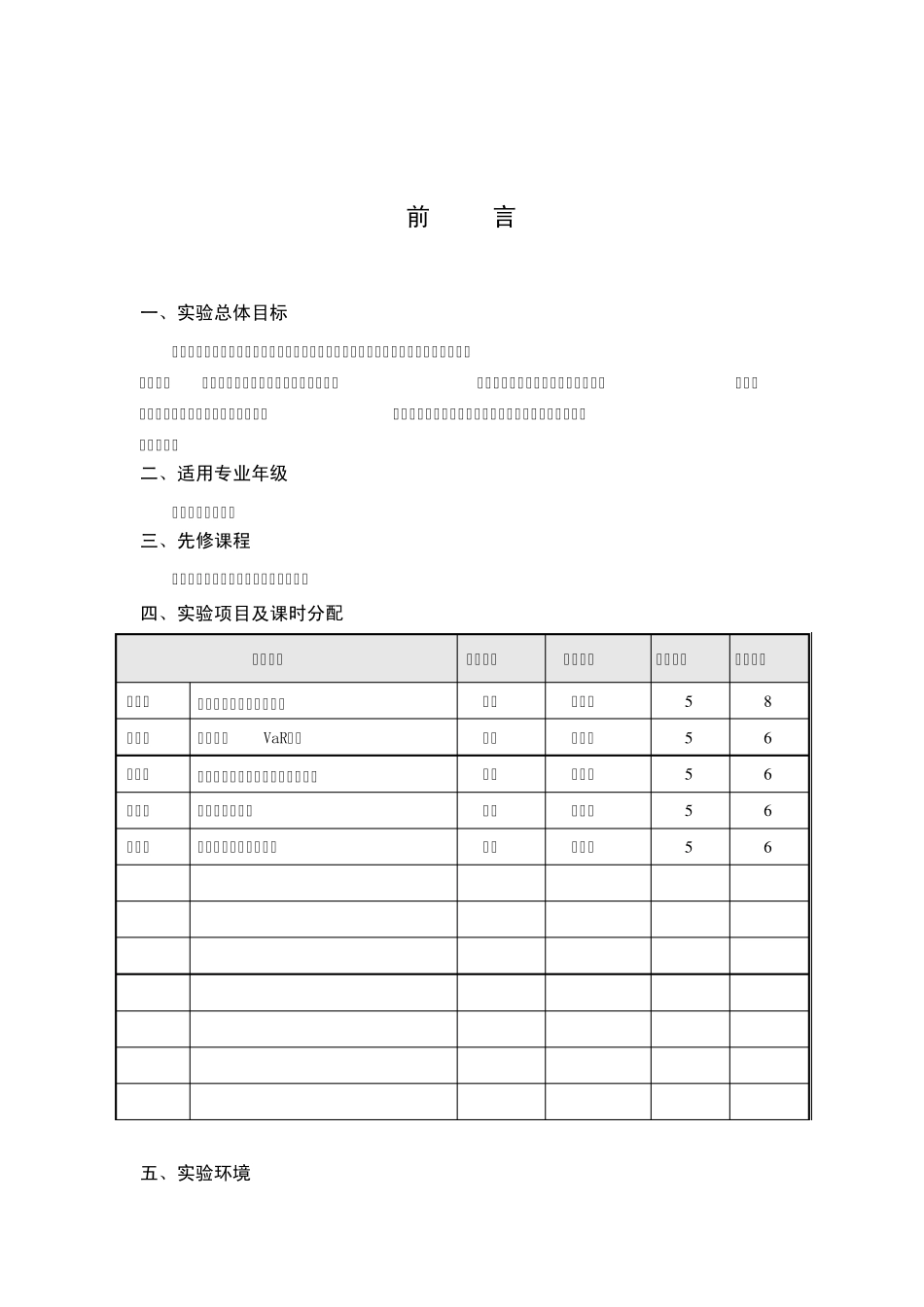 《金融工程建模》实验课程指导书_第3页