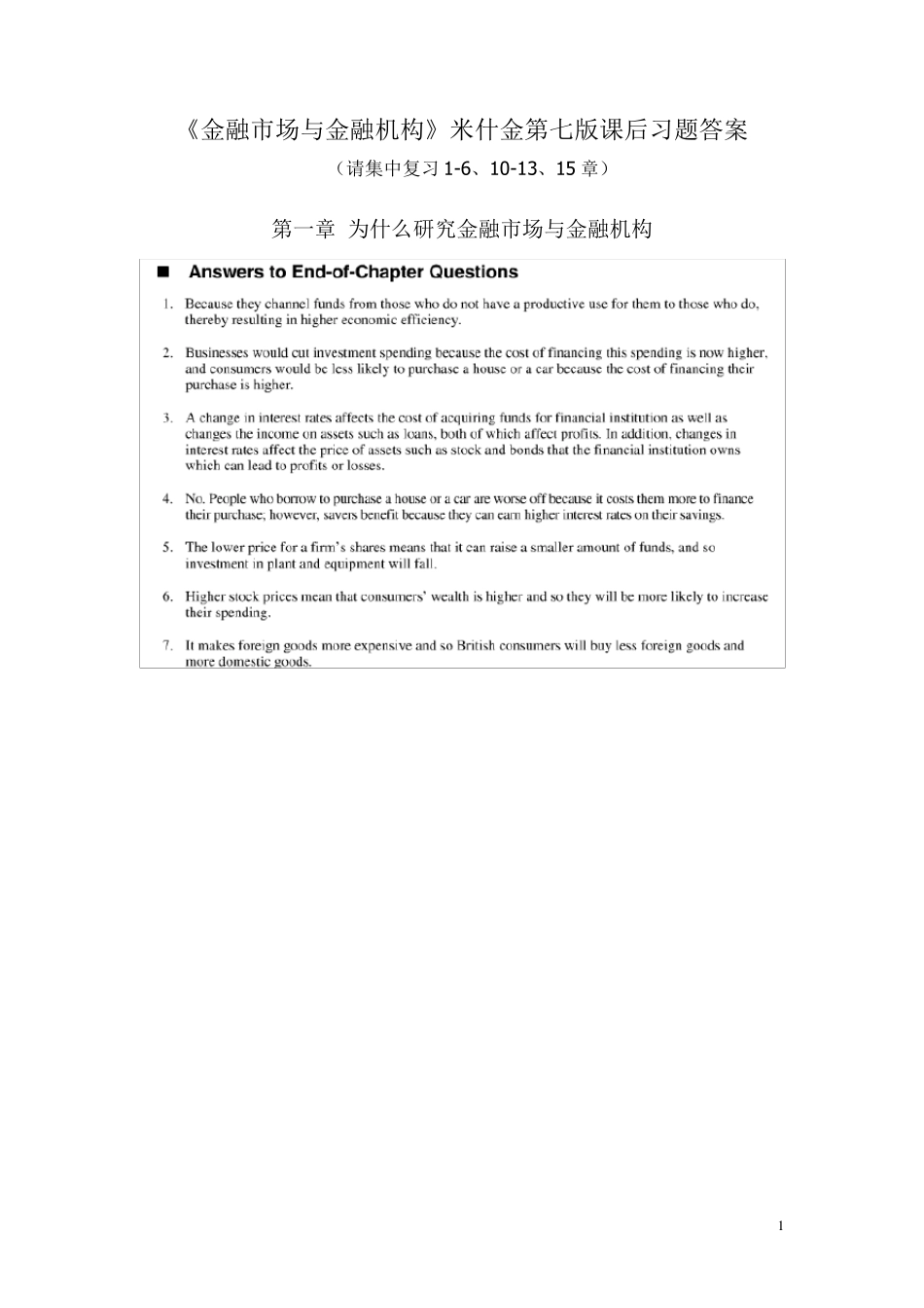 《金融市场与金融机构》课后习题答案_第1页