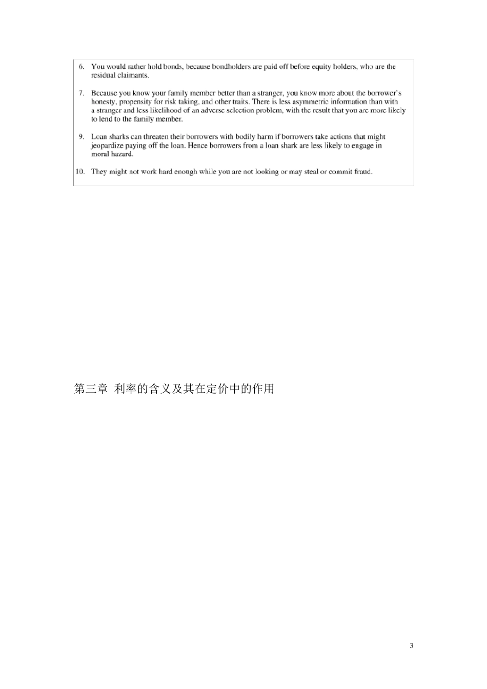 《金融市场与金融机构》课后习题答案_第3页