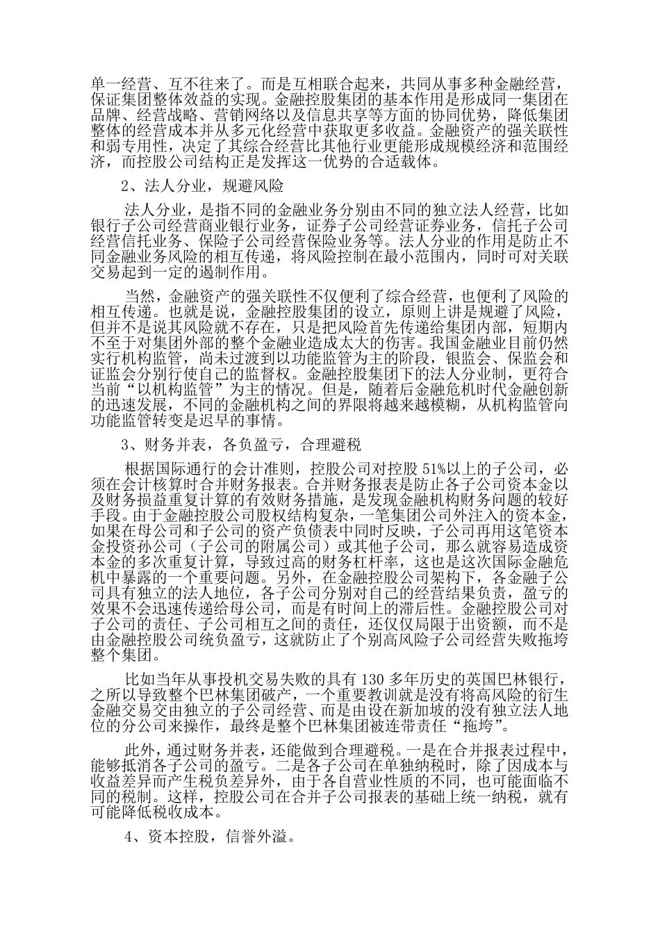 《金融控股集团利弊简析及运营》_第3页