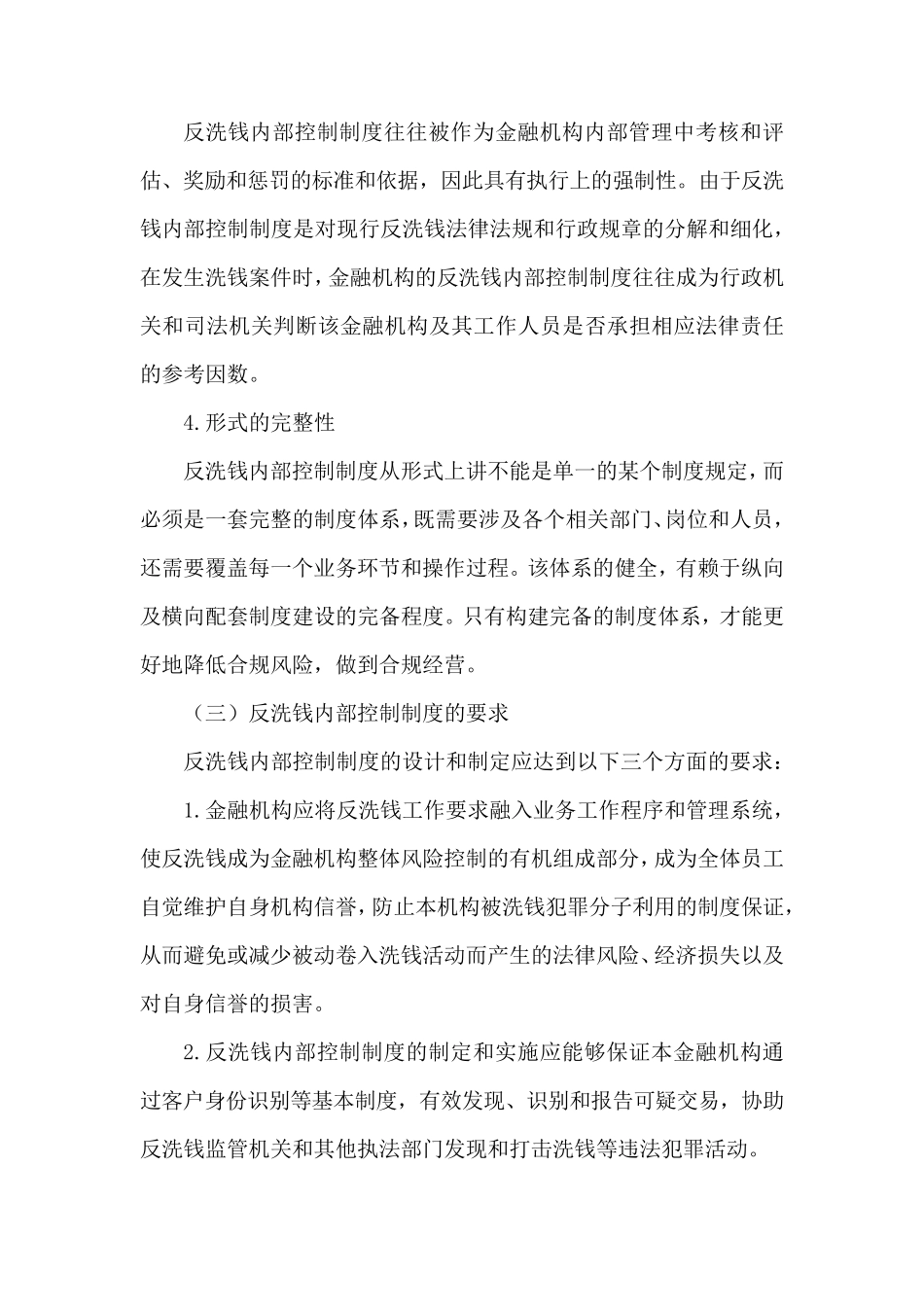 《金融机构反洗钱实用手册》反洗钱内部控制制度_第2页
