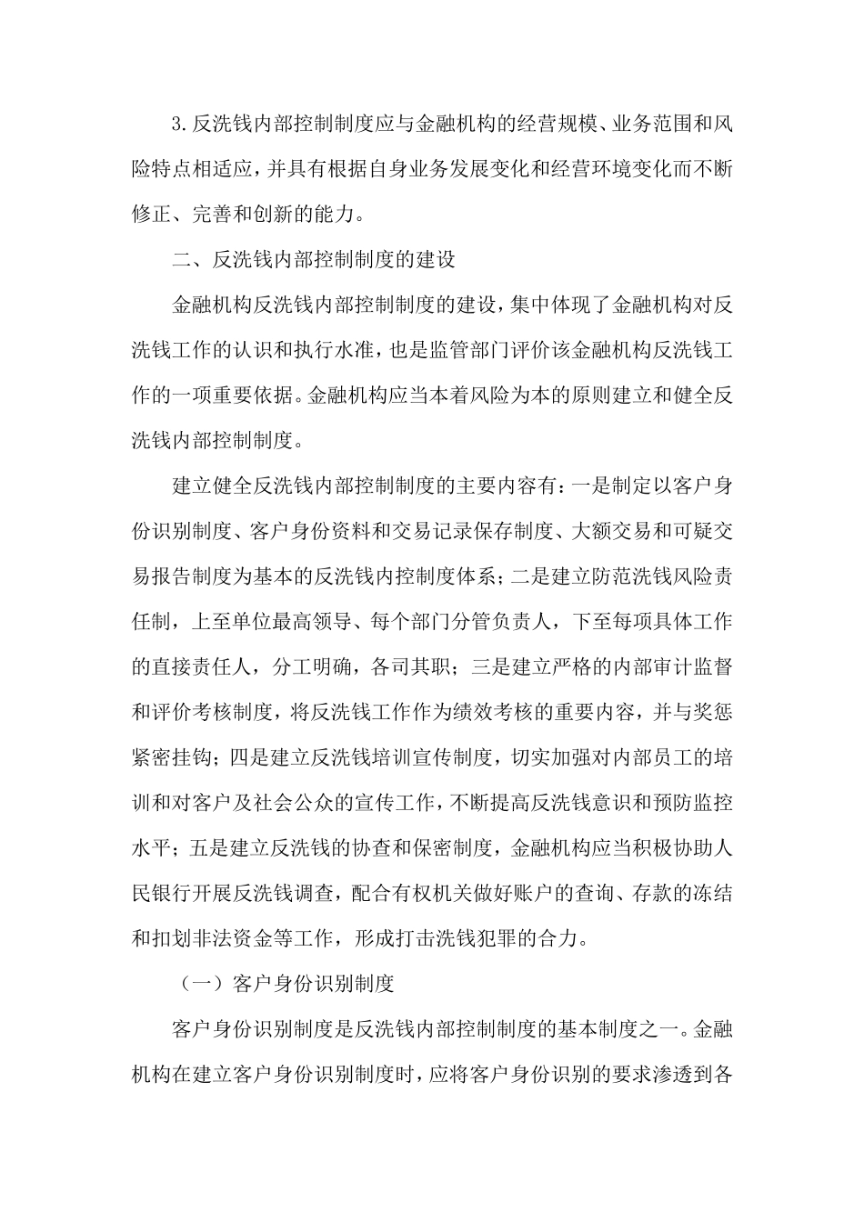 《金融机构反洗钱实用手册》反洗钱内部控制制度_第3页