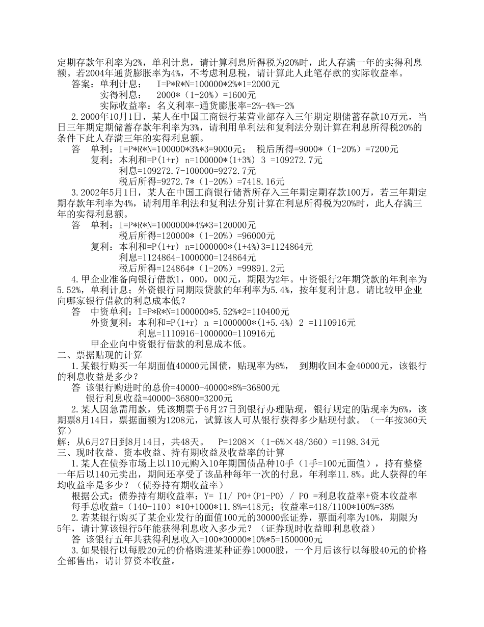 《金融理论与实务》公式_第2页