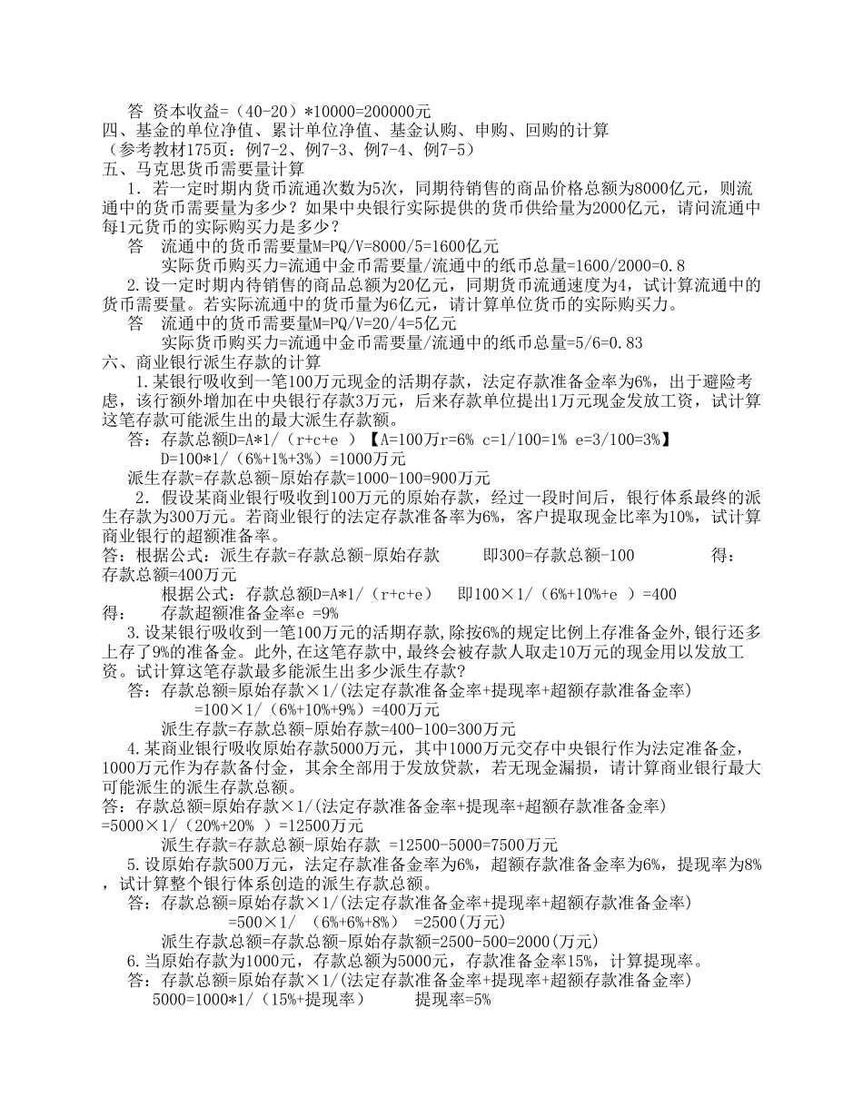 《金融理论与实务》公式_第3页
