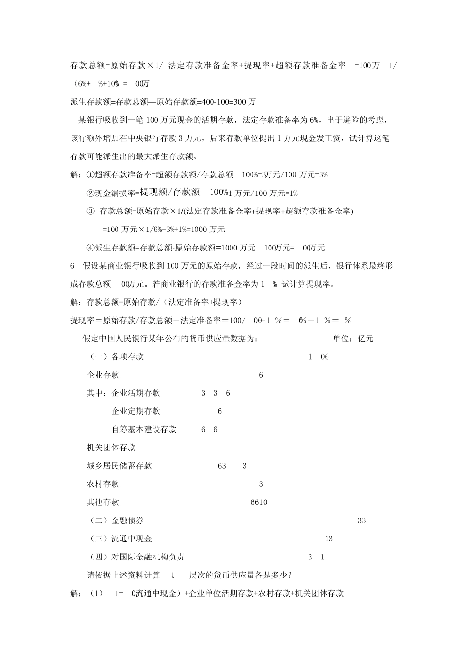 《金融理论与实务》自学考试计算题小结_第2页