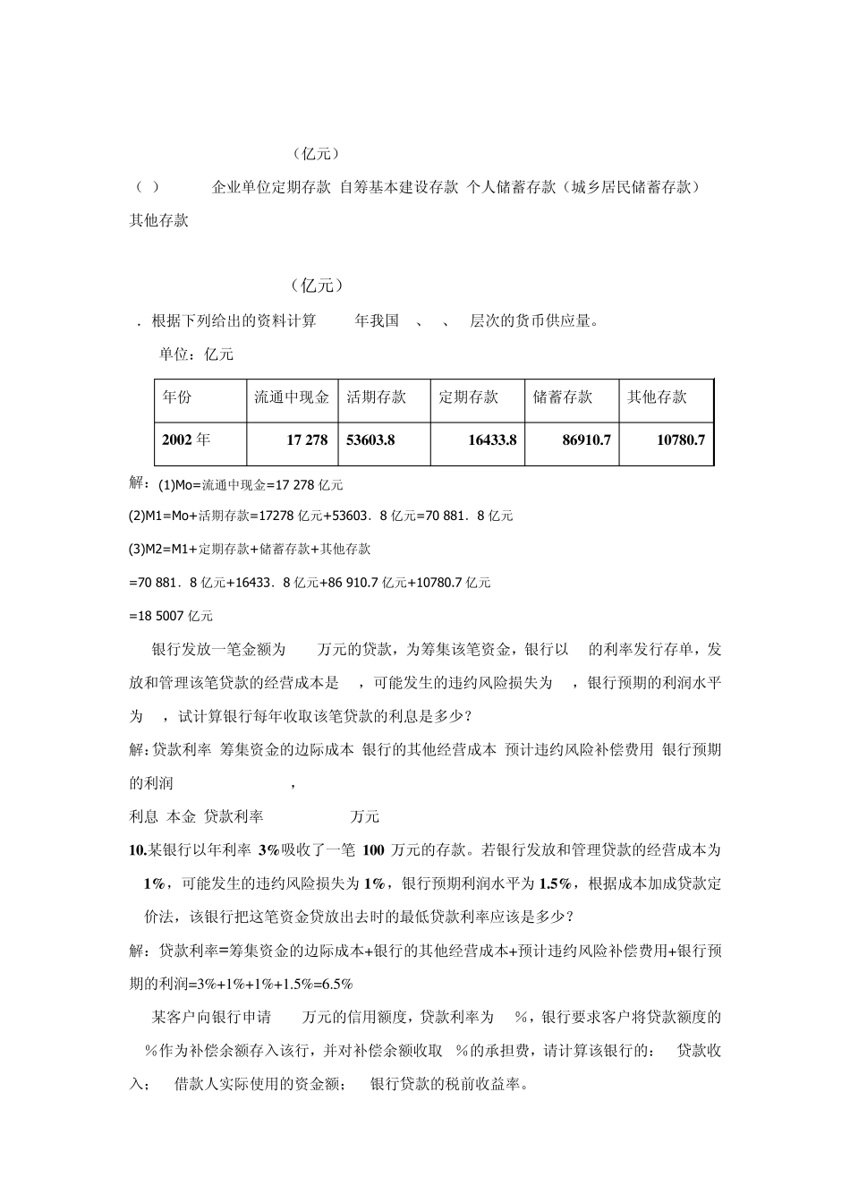 《金融理论与实务》自学考试计算题小结_第3页