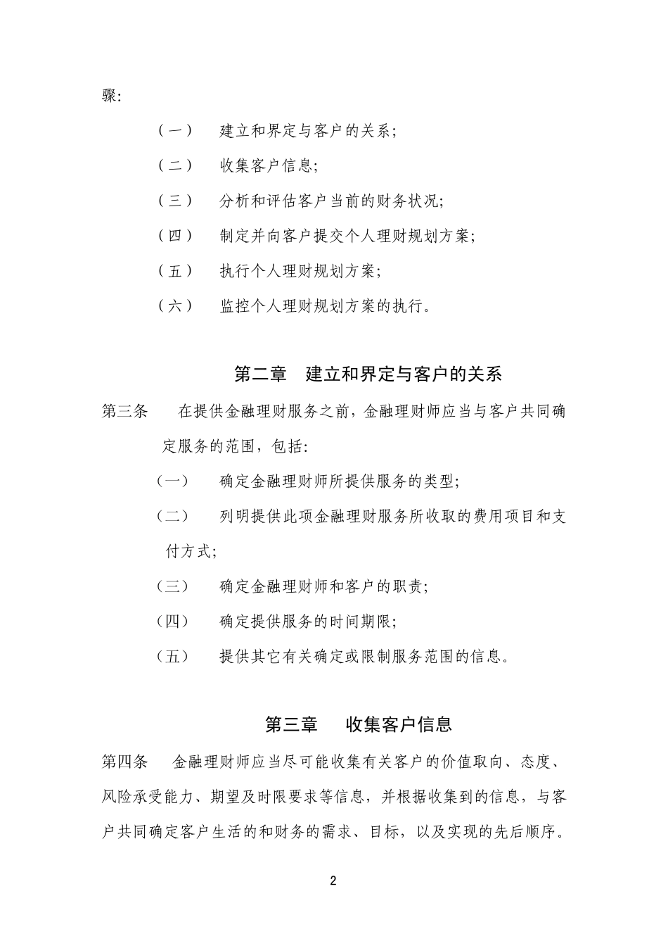 《金融理财师职业道德准则》_第2页