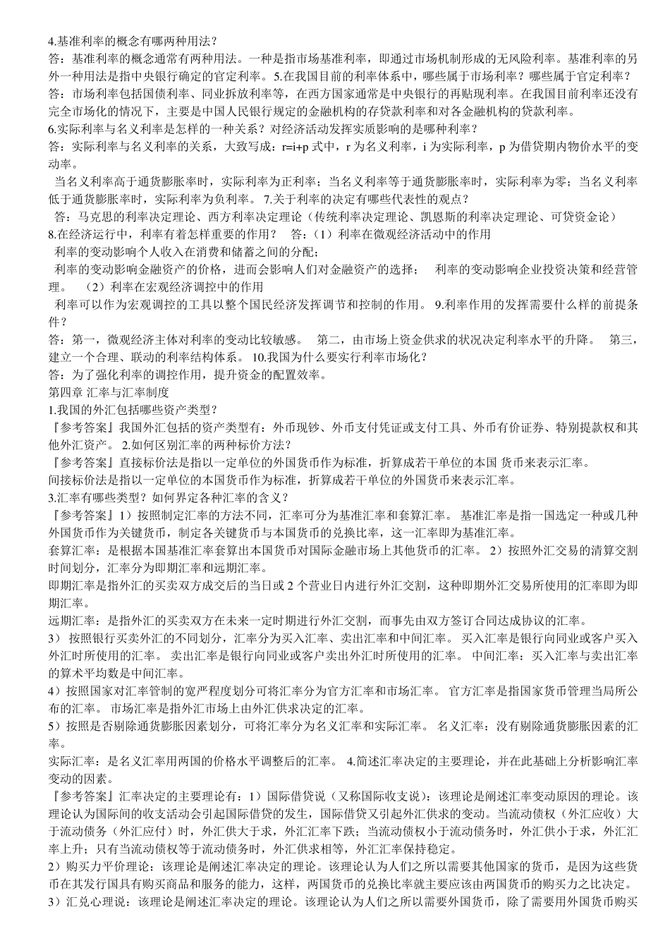 《金融理论与实务》课后试题及答案_第3页