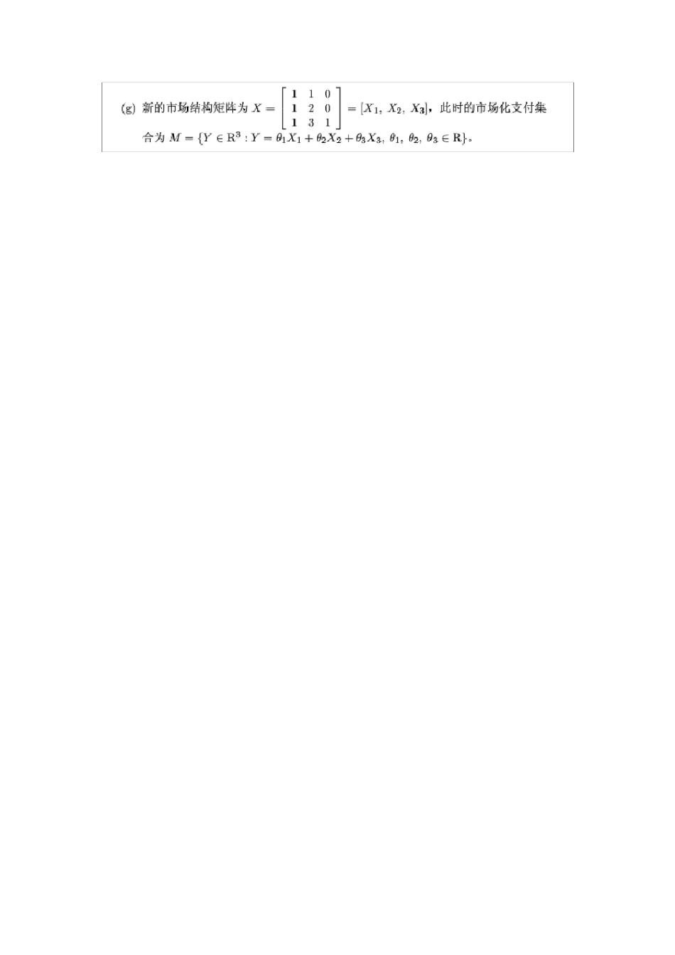 《金融经济学》习题答案_第2页