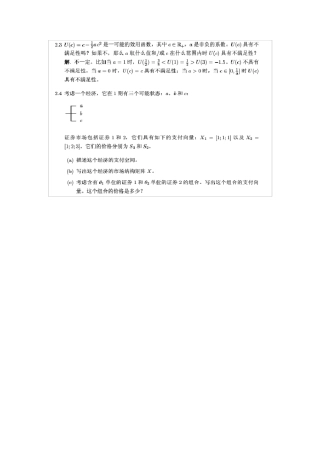 《金融经济学》习题答案