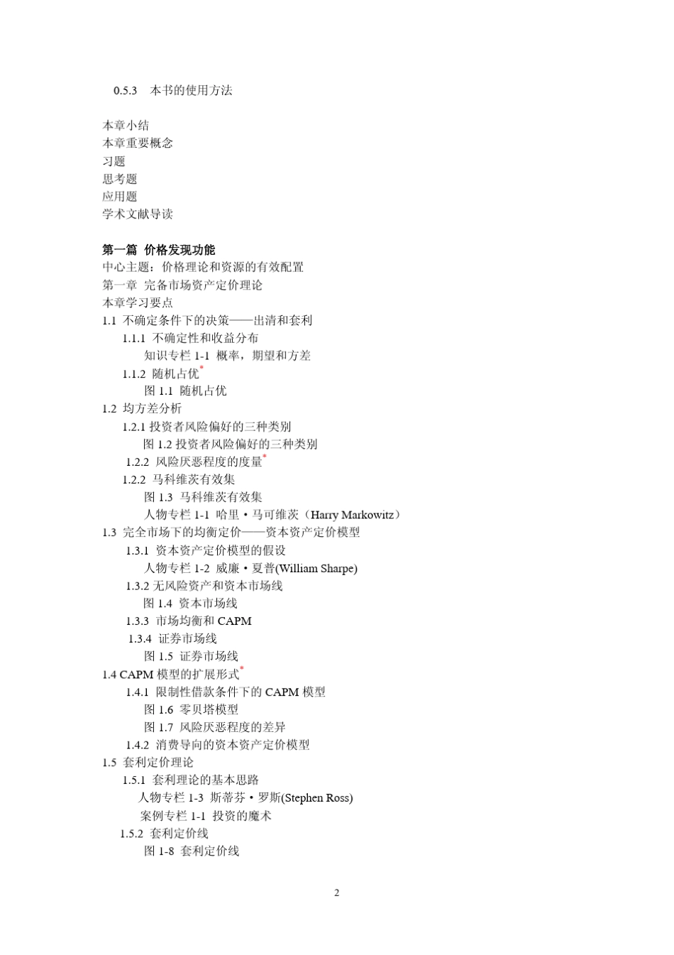 《金融经济学》目录_第2页