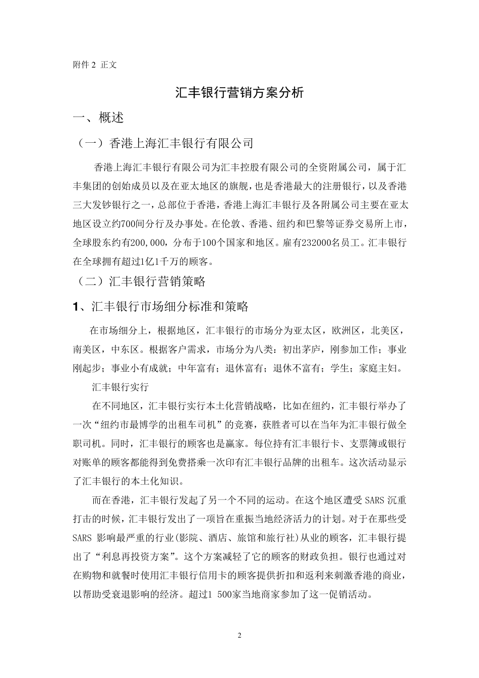 《金融营销学》作业营销案例分析_第2页