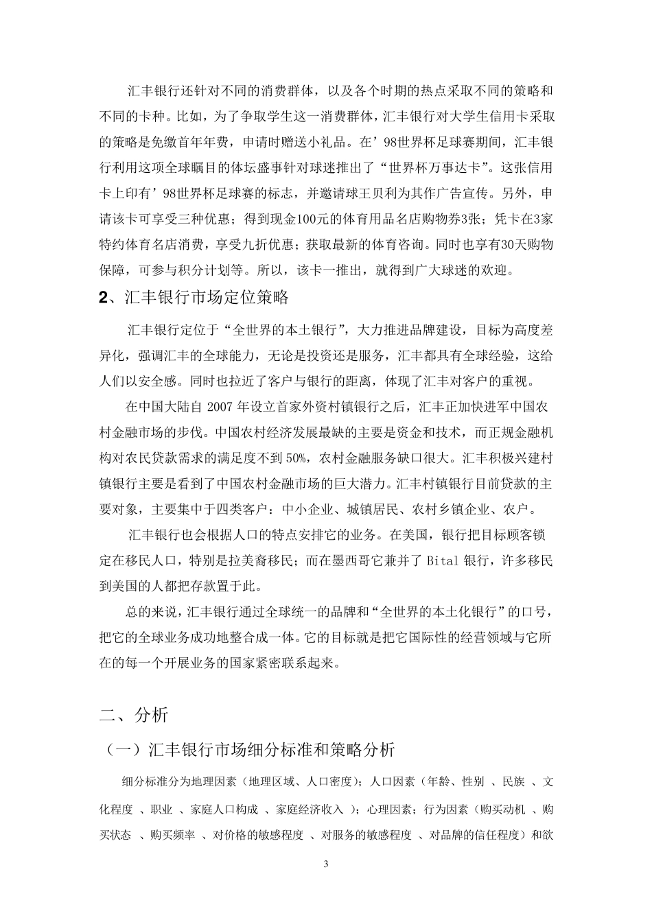 《金融营销学》作业营销案例分析_第3页