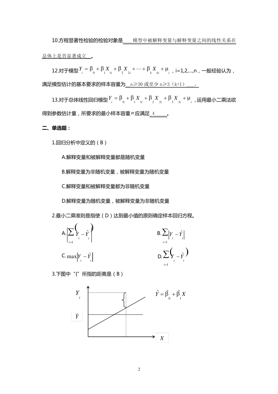 《金融计量学》习题1答案_第2页