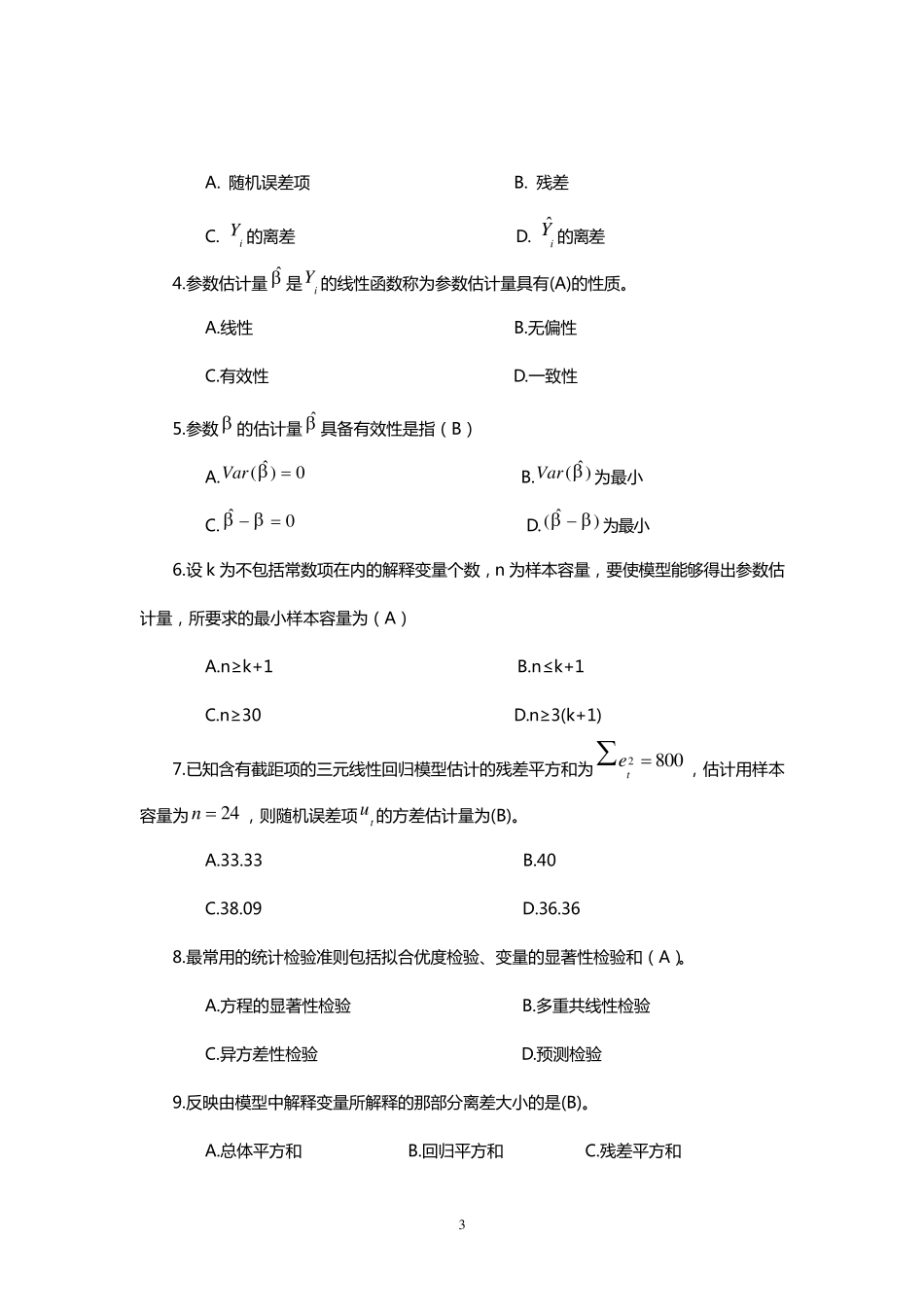 《金融计量学》习题1答案_第3页
