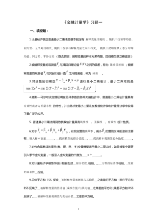 《金融计量学》习题1答案