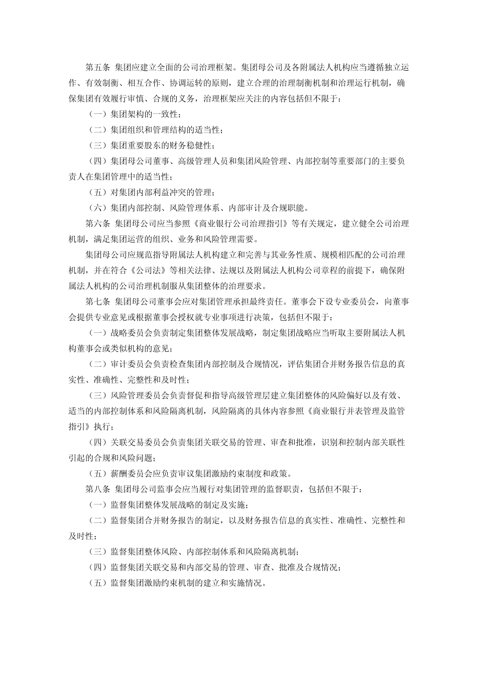 《金融资产管理公司监管办法》2015年_第2页