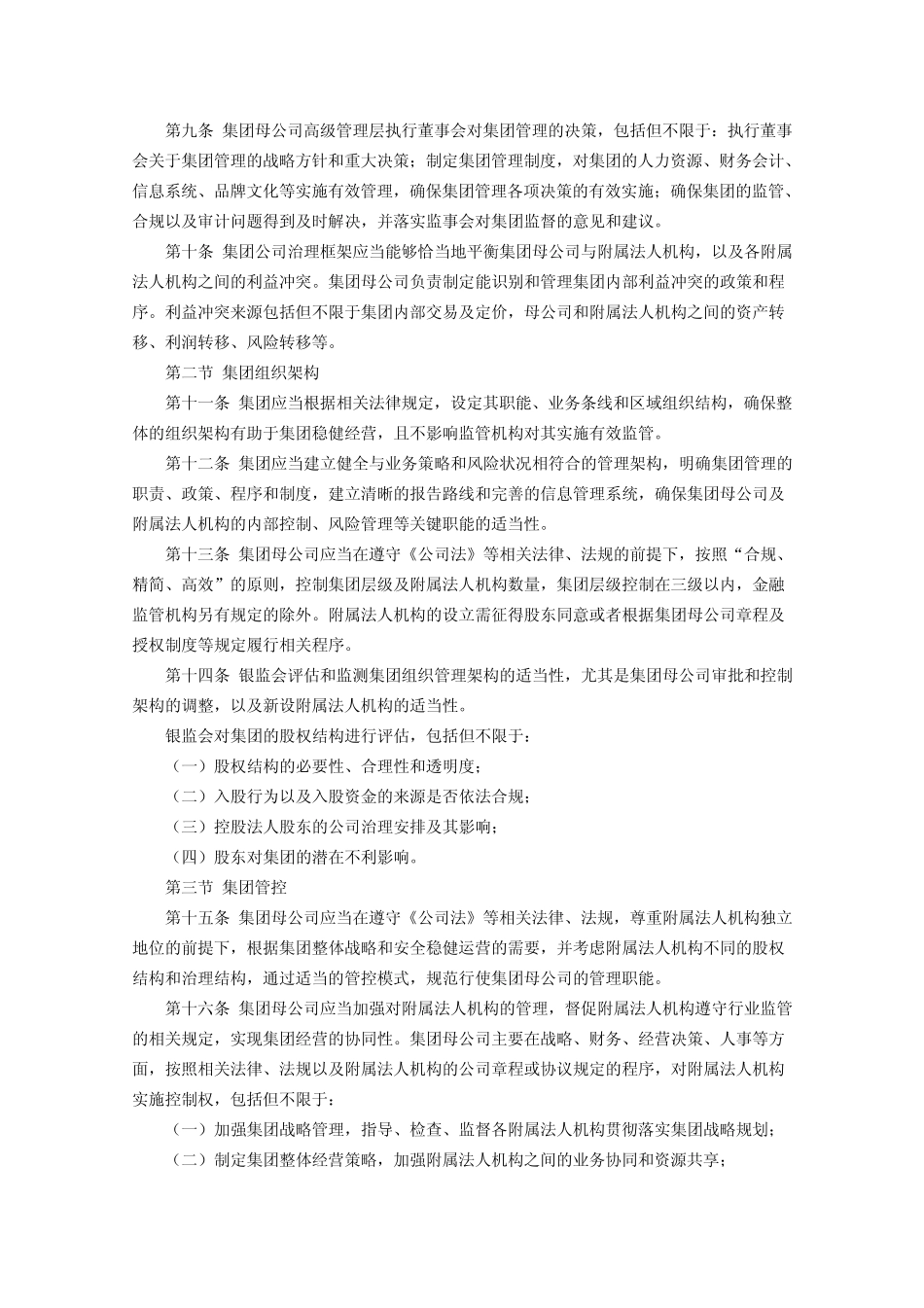 《金融资产管理公司监管办法》2015年_第3页