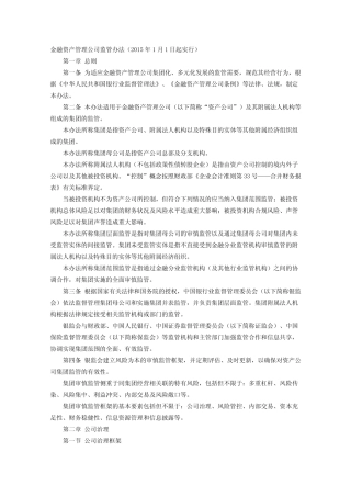 《金融资产管理公司监管办法》2015年