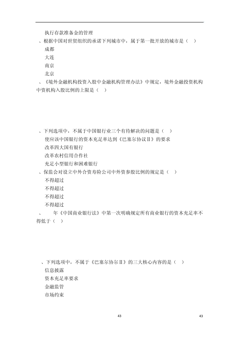 《金融风险管理》习题集_第2页