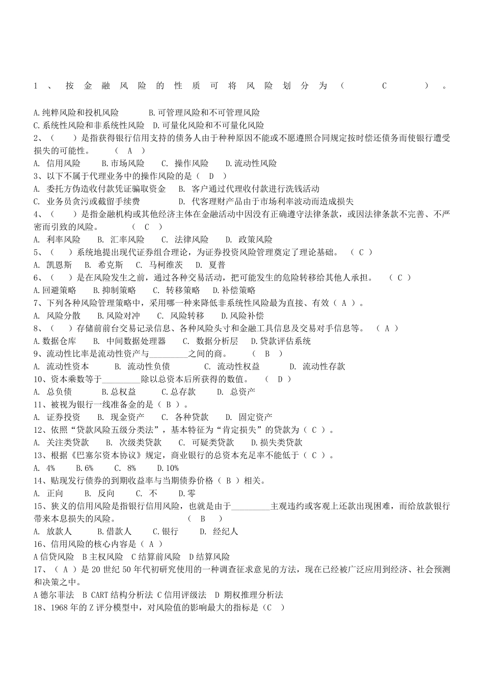 《金融风险管理》期末考试考试复习题_第1页