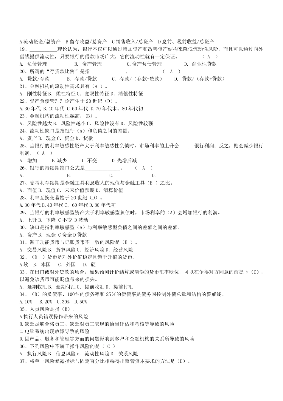 《金融风险管理》期末考试考试复习题_第2页