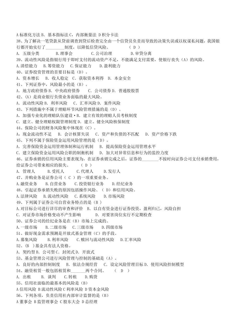《金融风险管理》期末考试考试复习题_第3页