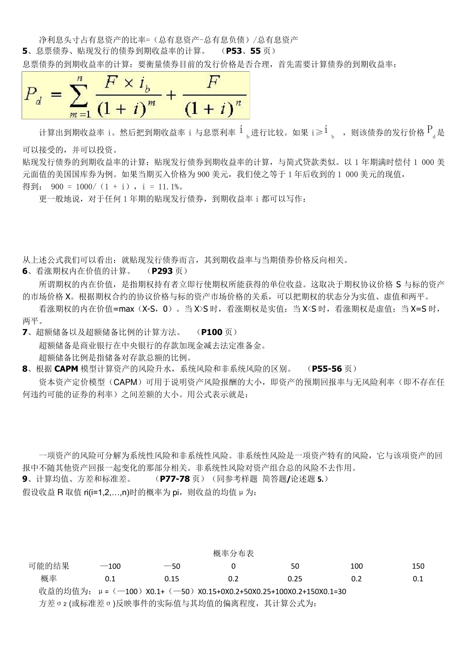 《金融风险管理》复习习题全集(包含答案)_第3页