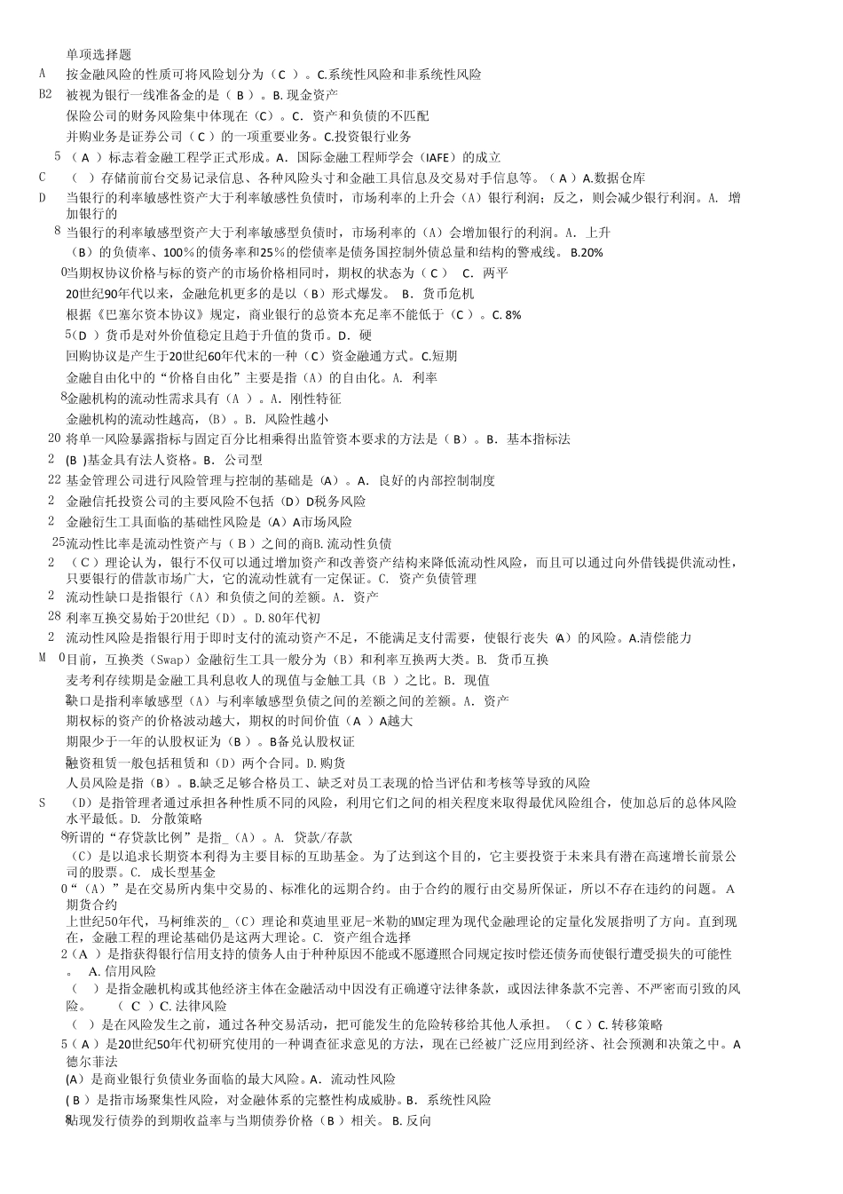 《金融风险管理客观题》复习资料_第1页