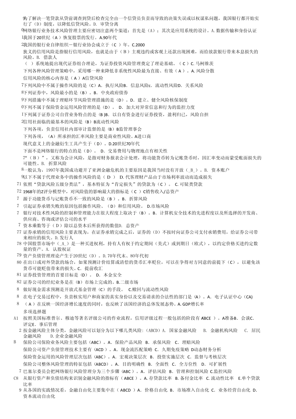 《金融风险管理客观题》复习资料_第2页