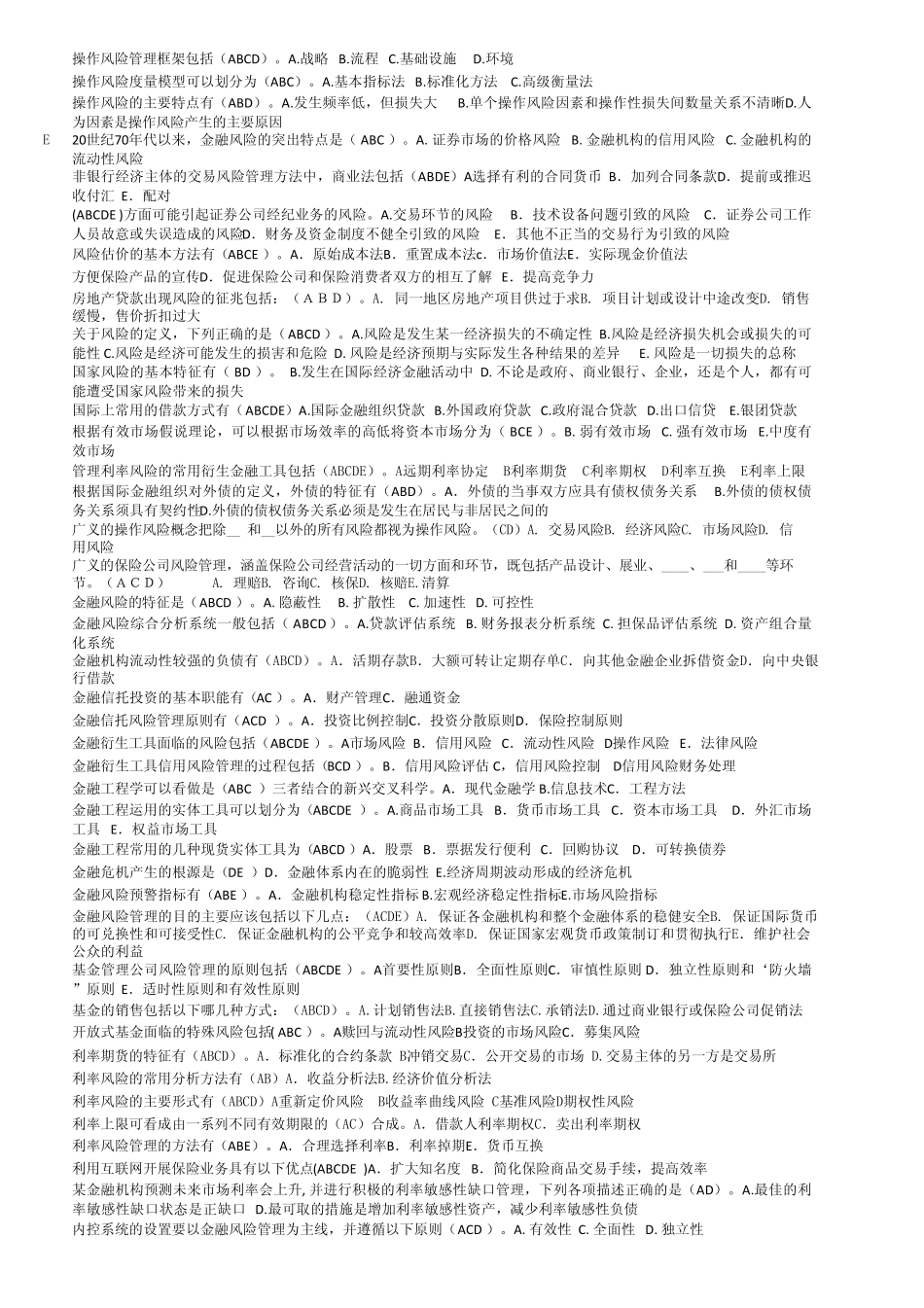《金融风险管理客观题》复习资料_第3页