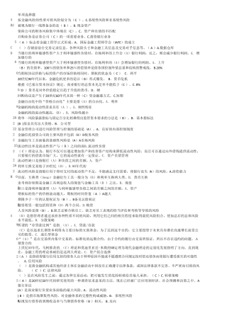 《金融风险管理客观题》复习资料