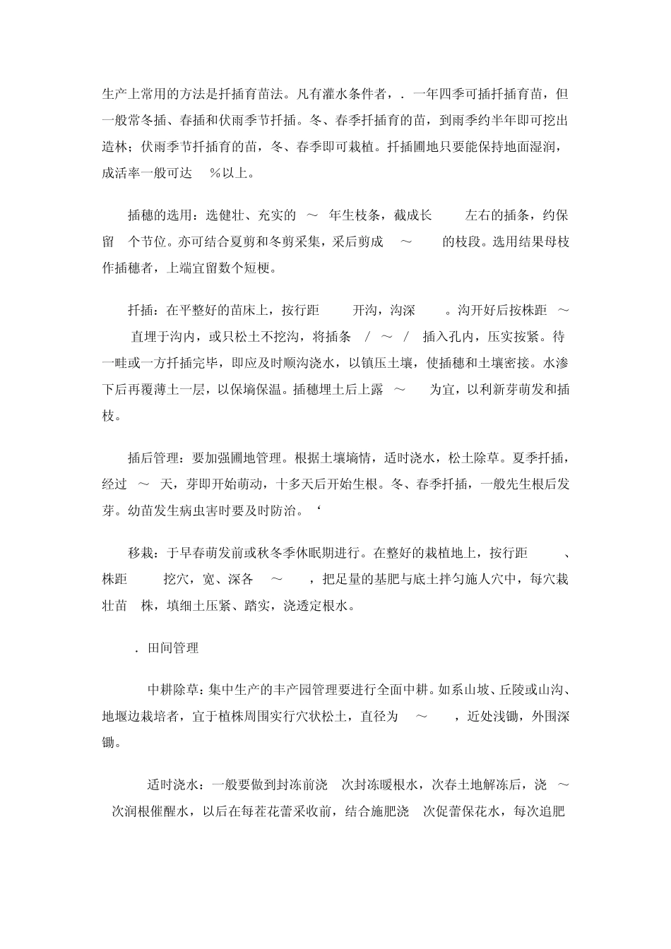 《金银花种植技术》(怎样种植金银花)_第2页