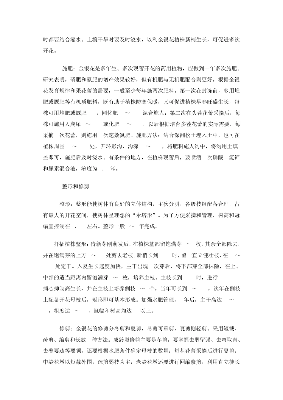 《金银花种植技术》(怎样种植金银花)_第3页