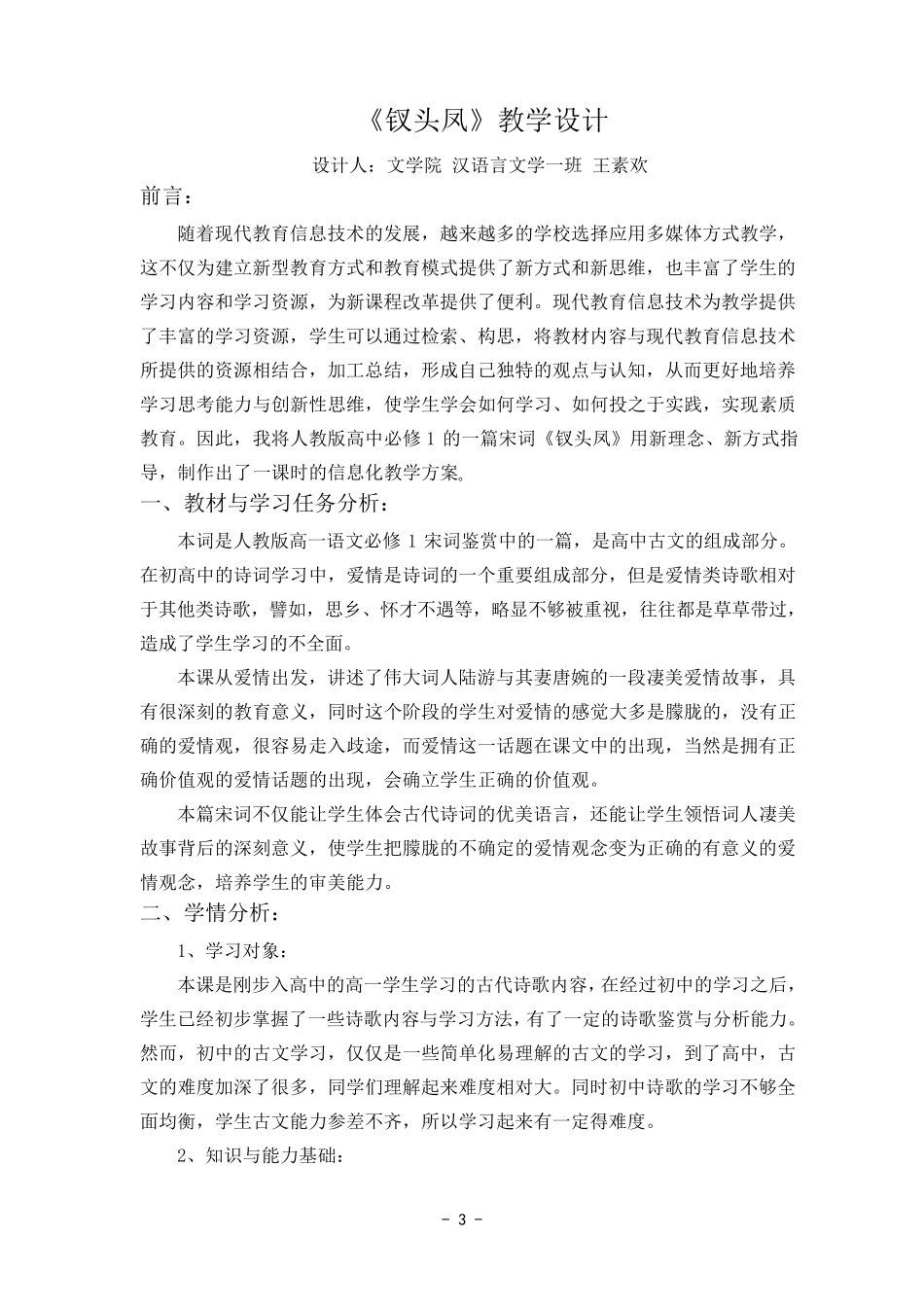 《钗头凤》教学设计_第3页