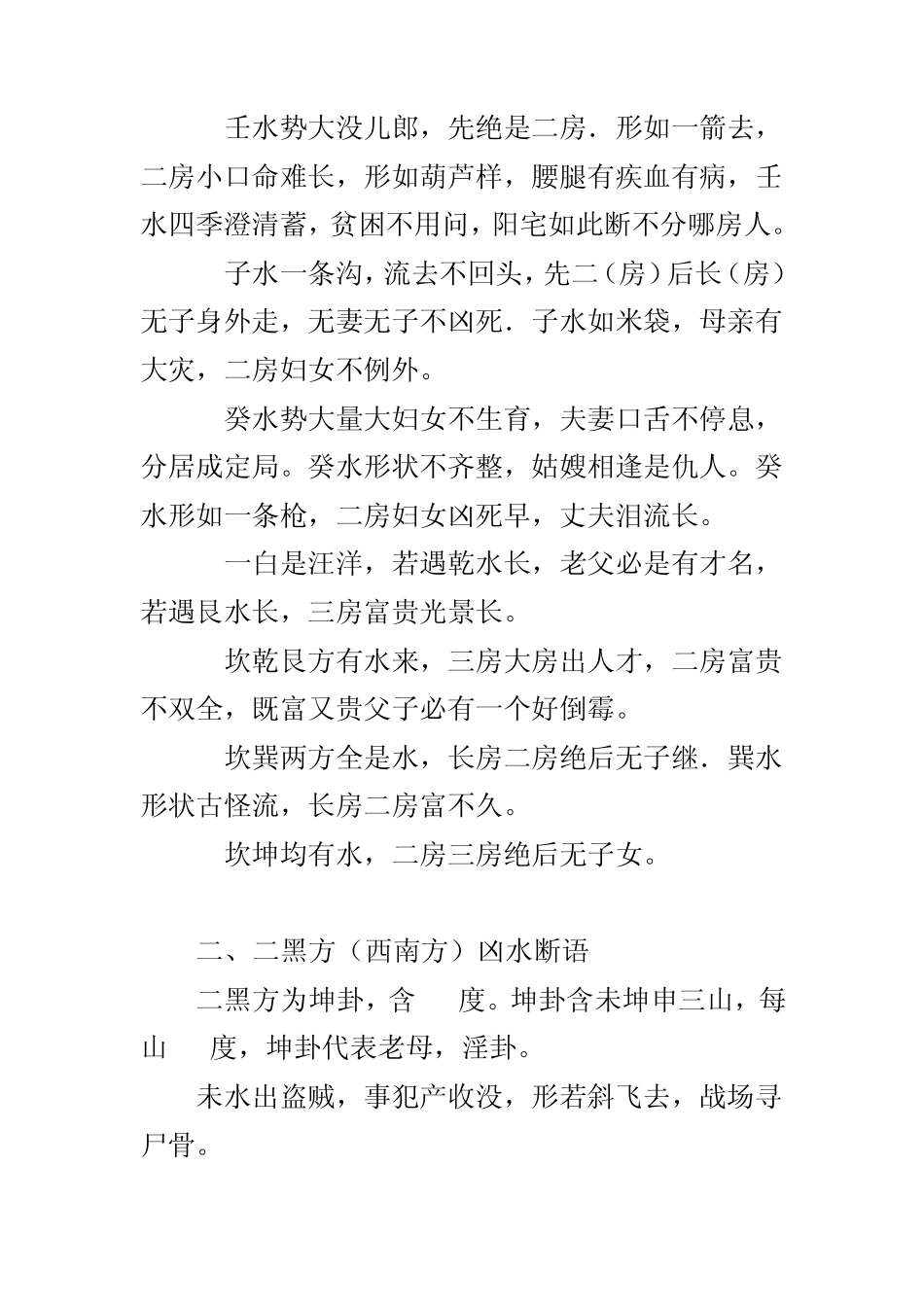 《金锁玉关》八方风水断语修正_第2页