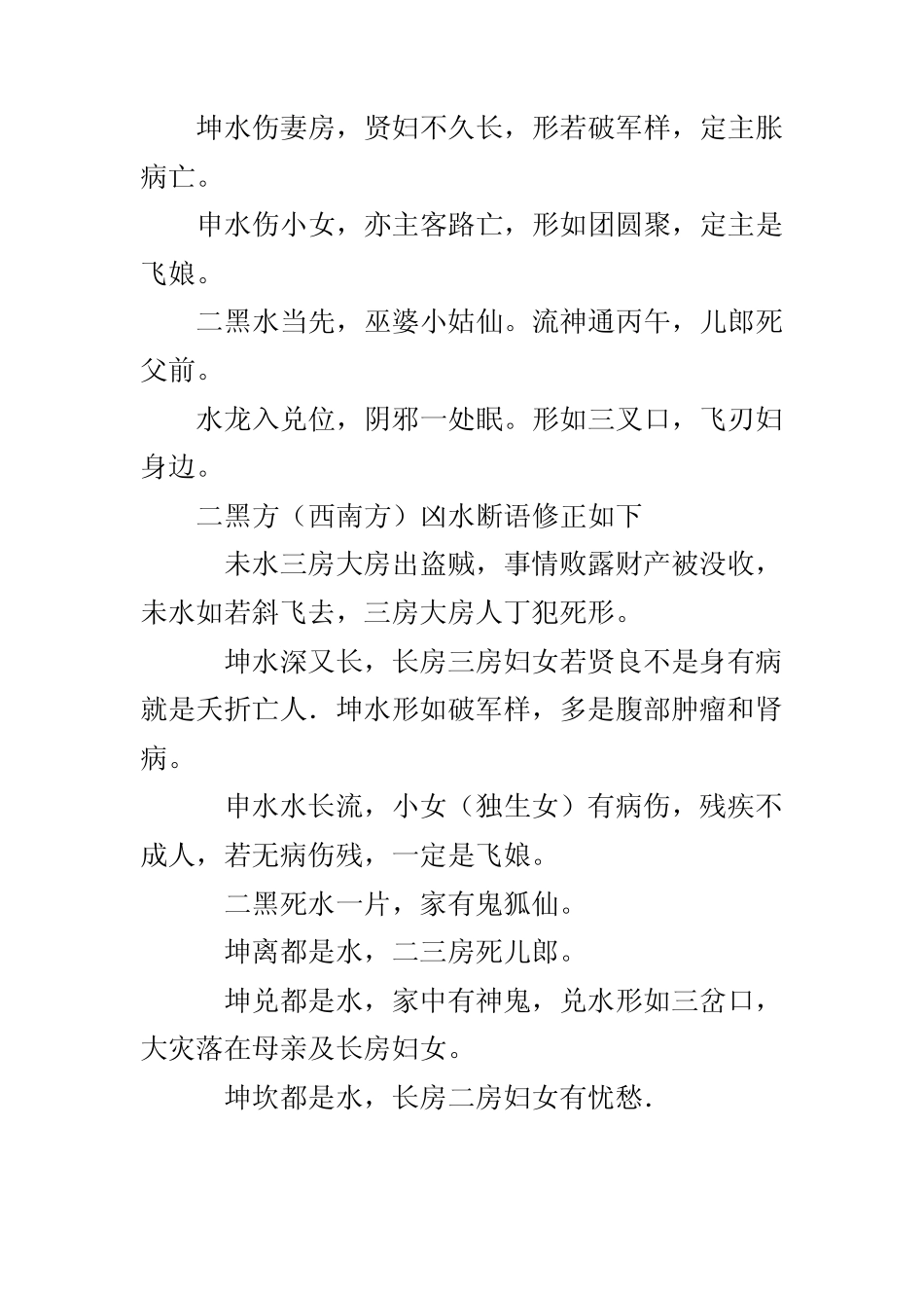 《金锁玉关》八方风水断语修正_第3页